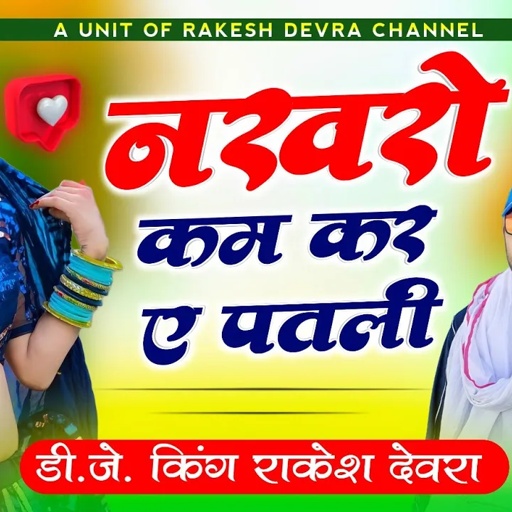 1154/महाकाल स्टूडियो का आज तक का सबसे खतरनाक सॉन्ग/नखरों कम कर यह  बायला न की बुखी
