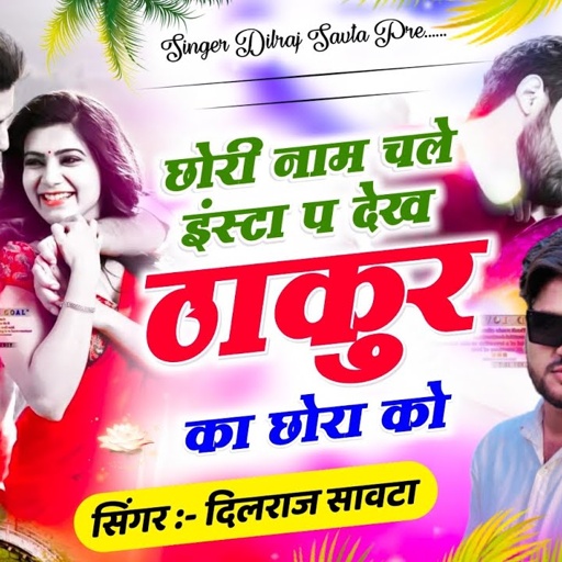 (526) छोरी नाम चले इंस्टा प देख ठाकुर का छोरा को | Badmashi ki barakhadi Ham Tujhe Sikha Denge