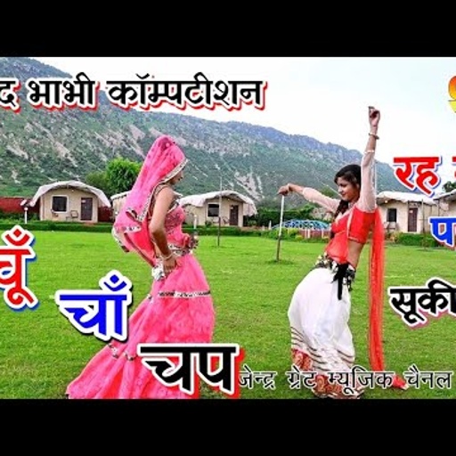 जीजी हो ट्युवेल पै हटीलो बाथन पडगो रे / कमरिया लप्प चूँ चाँ चप / singer gajendra gurjar rasiya hits