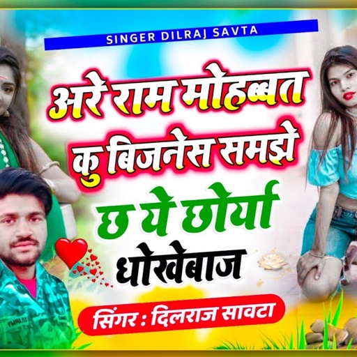 (434) अरे राम मोहब्बत कु बिजनेस समझे छ ये छोर्या धोखेबाज / दिलराज सावटा / dilraj savta / जख्मी सोंग