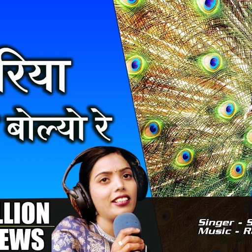 Moriya Aacho Bolyo Re |  Rajasthani Dance Song Ever - Seema Mishra | Rajasthani Song