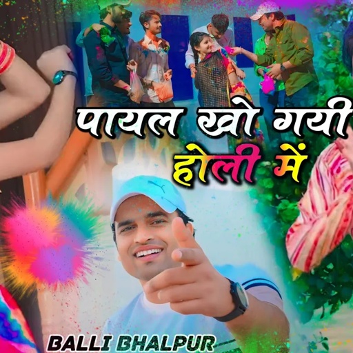 Holi Song | पायल खो गई होली में | Payal Kho Gai Holi M | Singer Balli Bhalpur | Dancer Khushi Yadav