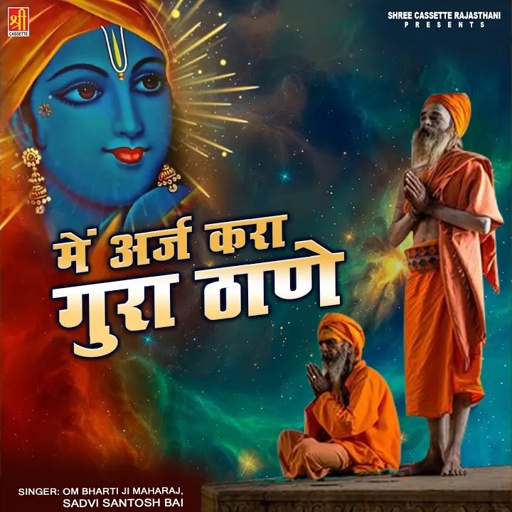 Meto Guru Ka Charna Ko Liyo Aasro