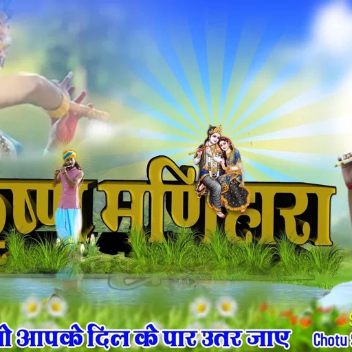 छोटू सिंह रावणा कृष्ण मणिहारा ||Radhe Syam|| प्रेम प्रसंग ||Chotu Singh Rawna