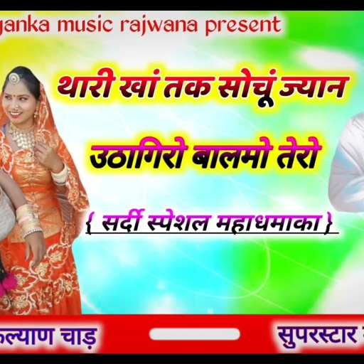 song {1308} super star manraj Divana "thari Khan tak sochu jyan " Rajasthani Dj Song 2021
