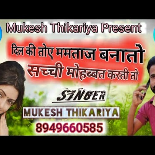 Mukesh Thikariya New Rasiya। सिम देगो माधोपुर बाडो फोन करौली आडा को।माधोपुर _करौली पर सुपरहिट रसिया।