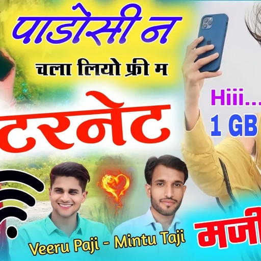 मजीरा सोंग - मारी पाड़ोसन को Wi-Fi तगड़ो चाले इंटरनेट || MINTU TAJI VEERU BANOTA || #padosan_ke_wifi