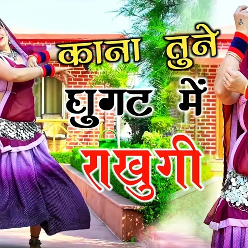 Sonam gujari ll कानुडा धमाकेदार डीजे सॉन्ग  सोनम गुजरी का डांस #dancersonam #viral #video