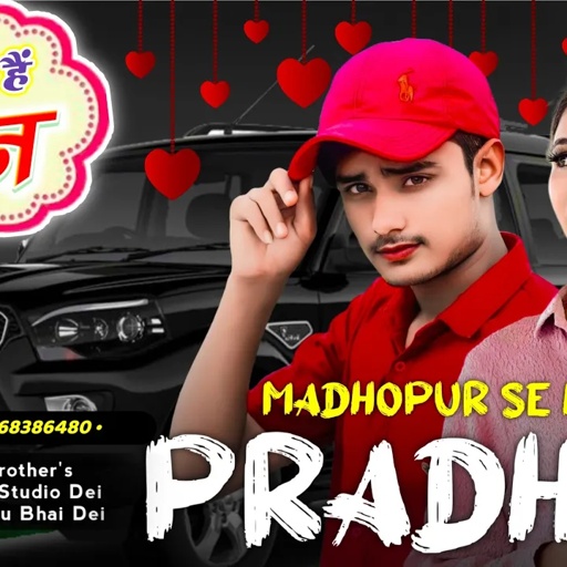 माधोपुर से है प्रधान | Madhopur Se Hain Pradhan | Singer Lovekush Dungri | Rajasthani Latest Song