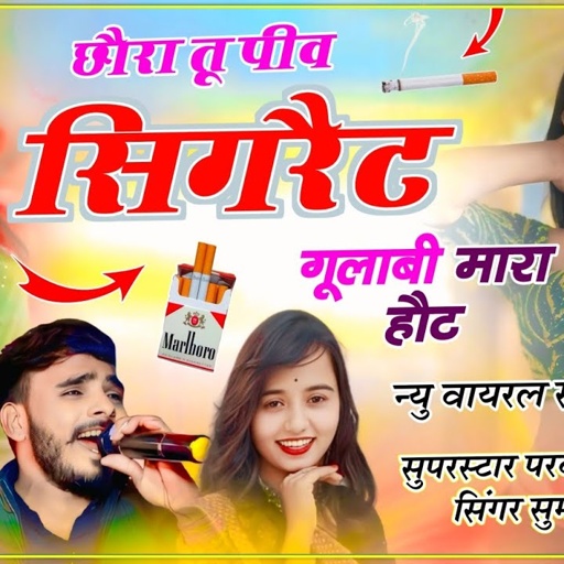 Song (1022) ट्रेंडिंग सोंग 🔥 // छौरा तू पीव सिगरैट गूलाबी मारा हौट // Singer Parwan Khatana Suman 🔥