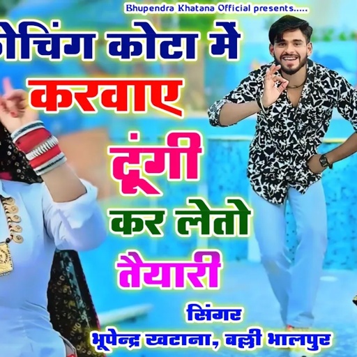 कोचिंग कोटा में करवाए दूंगी कर लेतो तैयारी ✓ New Rasiya ✓ Bhupendra Khatana, Balli Bhalpur Ke Rasiya