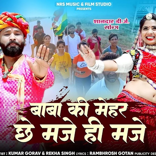 बाबा की मेहर छे मजे ही मजे | इस भादवा में हर D j पर चलने वाला | New Dj Song Surgya Gujarr |  Nrs