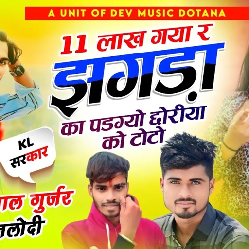 (553) कुणसी सेन्ट लगाव ब्याण म खुसबु आव च || सिंगर देवपाल गुर्जर दोताना एण्ड विशाल जलोदी