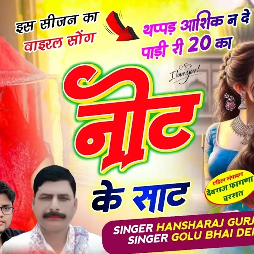Instagram trending song // थप्पड़ आशिक न दे पाड़ी री 20 का नोट क साट !! Singer Hansraj Gurjar & golu
