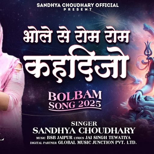 भोले से रोम रोम कहदिजो ll New Bhole Song 2025 ll Sandhya choudhary Bhole Song 2025 ll #bholenath