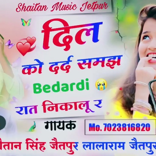 song 85 lalaram Gurjar जख्मी सॉन्ग !!  दिल को दर्द समझ बेदर्दी रो रो रात निकालू र !! Shaitan Gurjar
