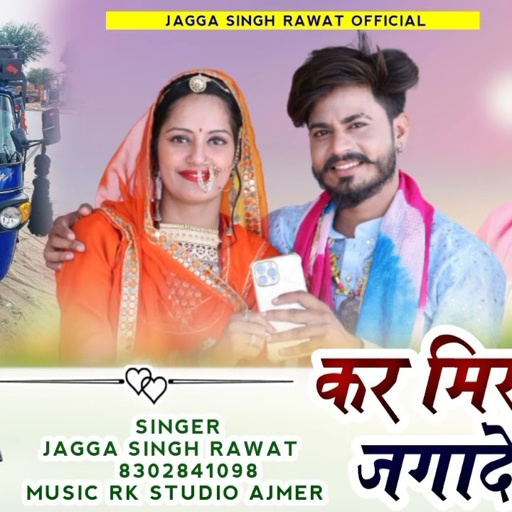 Marwadi 2022 ka New Letast Song !! सिंगर जग्गा सिंह रावत !! Kar Mis Call Jaga De !! ड्राइवर सॉन्ग _