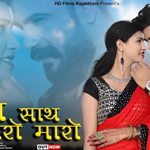 Piya Sath Tharo Maro | Bablu Ankiya | Rashmi Nishad | Rajasthani Song | Marwadi Song | HDFilms