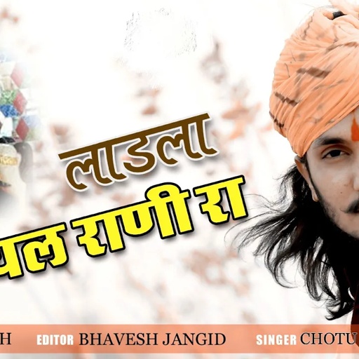 लाडला भटियल राणी रा ||छोटू सिंह रावणा लाल बन्ना सा DJ भजन|| 2 साल बाद कर पाया 🙏😱||chotu singh rawna
