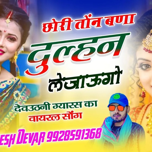 (1667)ओरी छोरी तोन लेब आतो थारी ममी पावनो खहती/वायरल धमाका डीजे का सबसे सुपर राकेश देवरा का