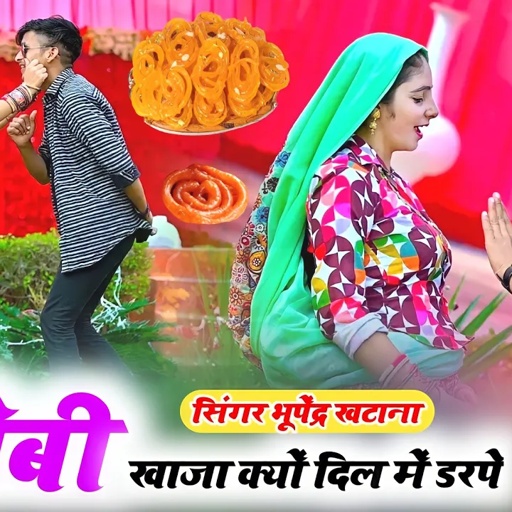 देवरिया आजा पिया नाय घर प _ भूपेंद्र खटाना || Bhupendra khatana ke rasiya || muskan alwar dance