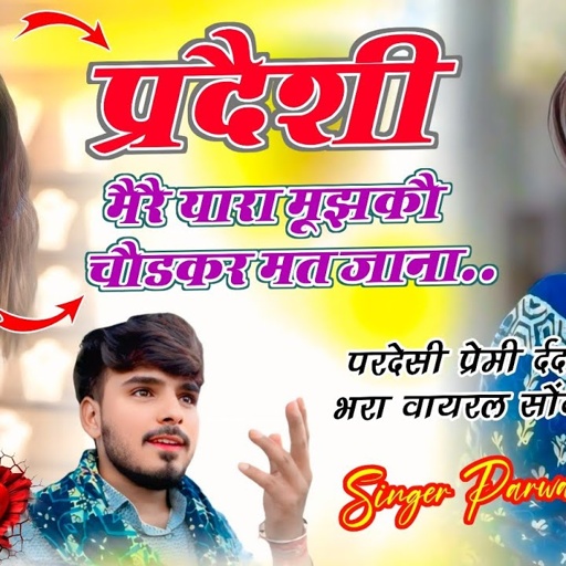 Song (1060) Pardesi Mere Yara Mujhko Chodh Kar Mat Jana!! मूझै आऐ तौ आद तूम लौट कै आना!!Parwan Khtna