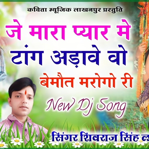 [ No.237 ] जे मारा प्यार में टांग अड़ावे वो बेमौत मरोगो री || ShivRaj Singh Lakhanpur || Hit Par Hit