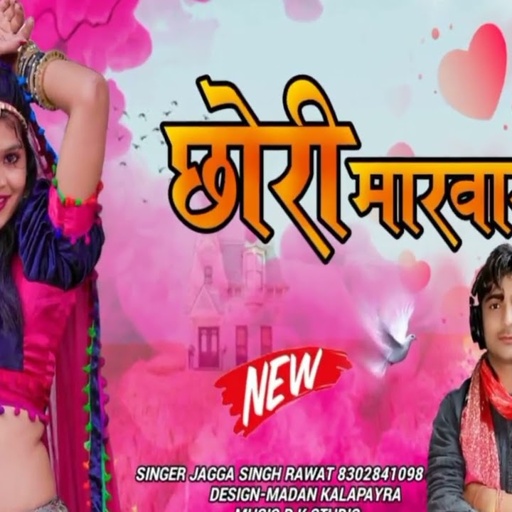 #छोरी मारवाड़ी // 2023 ka New Latest Song // सिंगर जग्गा सिंह // Chhori Marwadi // Music 🎵 R.K
