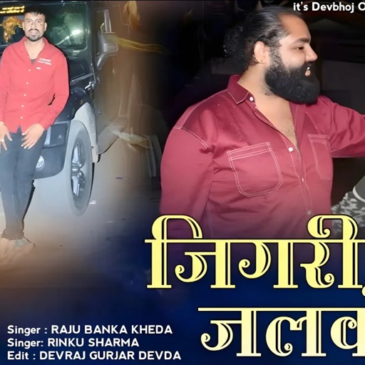 जिगरी को जलवों Singer Raju Banka kheda Rinku Sharma_New_Song_2025 jigari_ko_jalwo