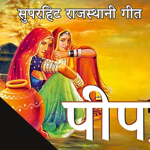 पीपली | Pipli Song | Rajasthani Evergreen All Time  Song |  Seema Mishra | Veena Music