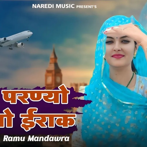 Mero Parnyo Gayo Irak || बैंक बड़ौदा में खातो खुलवायो || Rajsthani dj Song  || KB Naredi