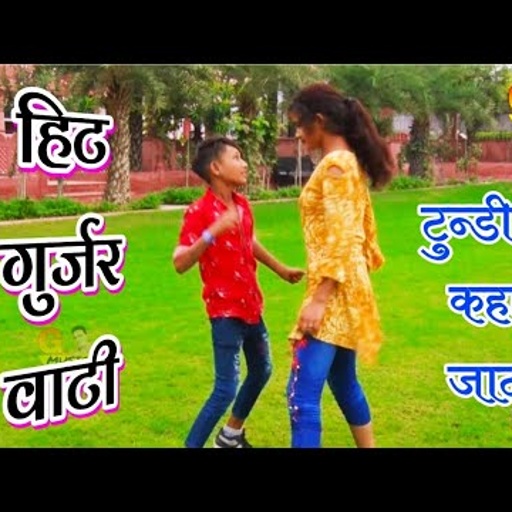 गुर्जर वाटी । पतली सी मैडम मुहडे ते ना बोले । new latest rajasthani gurjar rasiya