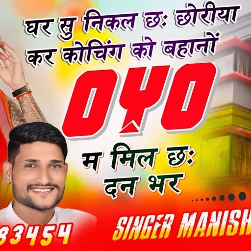 Song(587)'घर सु निकल छः छोरीया कर कोचिंग को बहानों YOYO  म मिल छः दन भर, Singer Manish Fagna