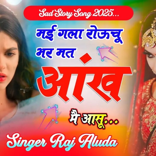 मई गला रोऊचू भर मत आख मै आसू // Sad 😭 Song // Love Story // Raj Aluda // Meena Geet