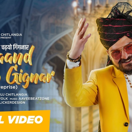 Chand Chadhyo Gignar (uk chuk mat bolo gori) Anuj Chitlangia  | चाँद चढ़्यो गिगनार | Full Video