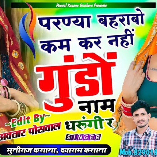 इंस्टाग्राम 🔥ट्रेडिंग सॉन्ग !! परण्या बहराबो कम कर नहीं गुंडों नाम धरूंगी र ||Parnya Baheabo Kam Kar