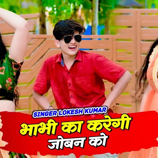 नया रसिया ~ भाभी का करेगी जोबन को बटन दे परसाद | Lokesh Kumar Dj Rasiya | Sonu Shekhawati Dance 2023