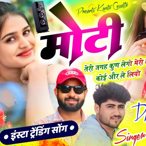 Song {3441} इंस्टा ट्रेडिंग ~Kr Devta, Sonu Badolash | मोटी तेरी जगह कुण लेगो मेरी तो कोई और ले लियो