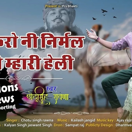 Chotu Singh Rawna New Bhajan 2021 | संगत करो नी निर्मल संत री म्हारी हेली | चेतावनी भजन | PRS
