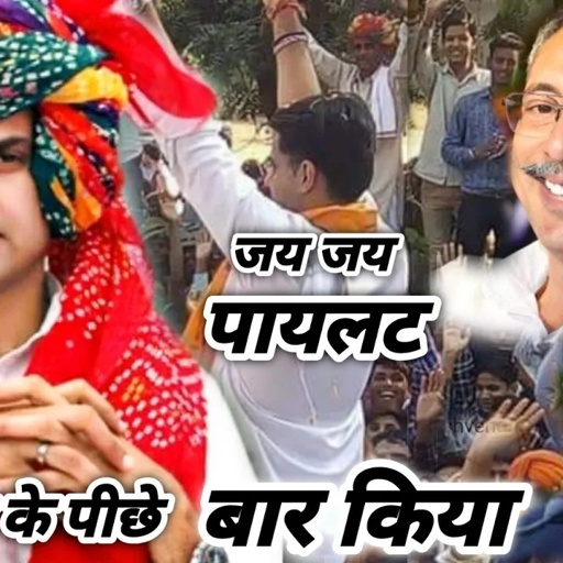 #Sachinpilot #Viral Song - तेने करयो पीठ पीछे बार - हर युवा बनगो पायलट उखाड़ तोकु फेकेंगे