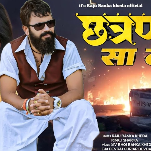 छत्रपति सा ठाठ !! chatrpti sa that !! Singer Raju Banka kheda Rinku Sharma New Gangster Song 2025
