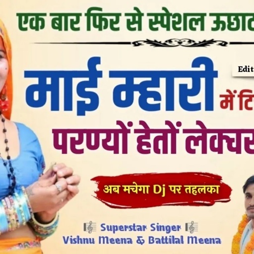 माई म्हारी में टिचर बण जाती परण्यों हेतों लेक्चरार II Vishnu Meena Pipli Patalwas II #vishnumeena