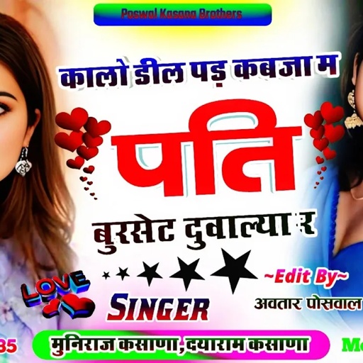 Song [559] कालो डील पड़ कबजा म पति बुरसेट दुवाल्या र || Kalo Dil Pad Kabja M Pati Burset Duwalya R
