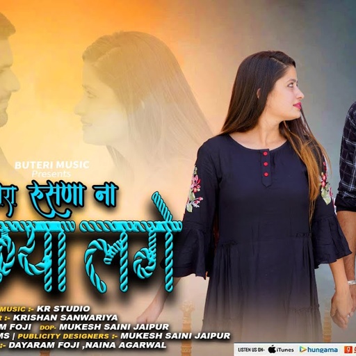 तेरा रुसणा ना आछ्या लागे || Dayaram Fouji , Krishan sanwariya || Rajasthani sad song | Naina Agarwal