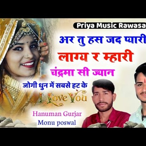 जोगी धुन में पहला जख्मी धमाका (1)तू हस जद प्यारी लाग//Singer Monu Poswal &Singer Hanuman Poswal 2022