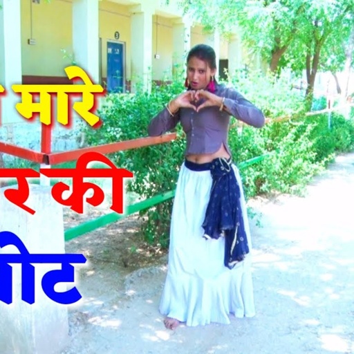 मत मारे नजर की चोट । आशिको को सबसे सुपर गाना । new rajasthani rasiya | love song 2019