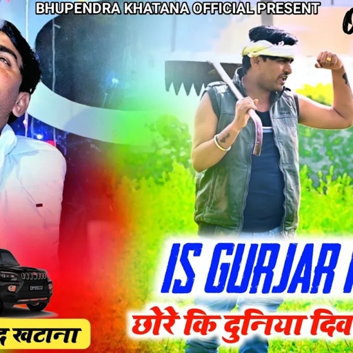 Is Gurjar ke Chore ki duniya diwani se | गुन्डा सु में गुन्डा छोरी | Bhupendra khatana official song