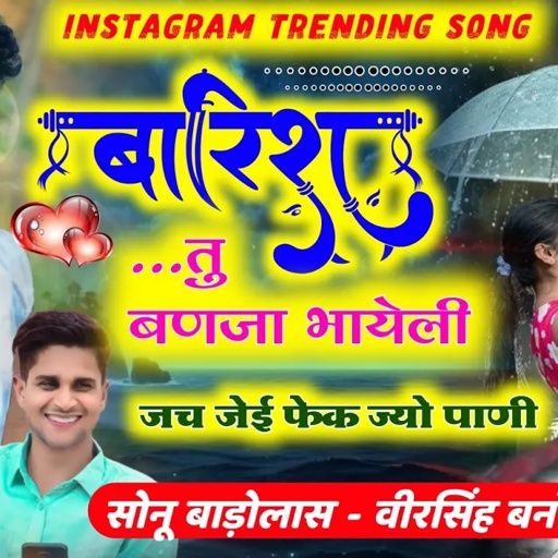 बारिश तू बणजा भायेली जच जेई फेक ज्यो पाणी || Sonu Badolas Veersingh Banota barish song 2025