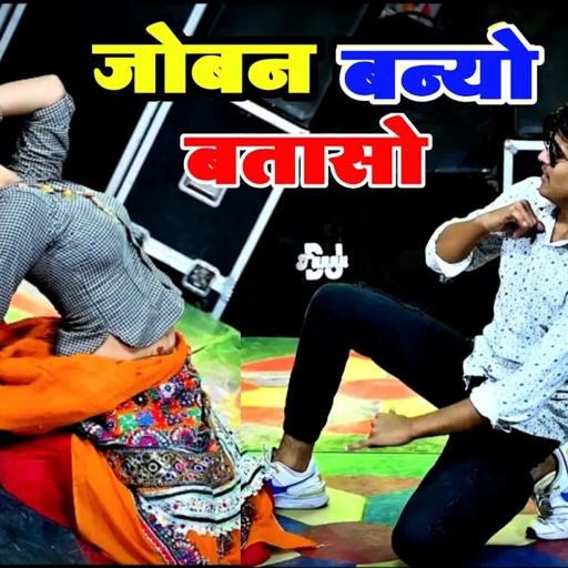 भूपेंद्र खटाना / जोबन बन्यो बतासो !! Deke chlego Piya jhaso Singer Bhupendra khatana new Rasiya