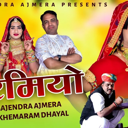 चुरमियो ।। Gajendra ajmera Khemaram Dhayal ।। churomiyo song ।। new Dj